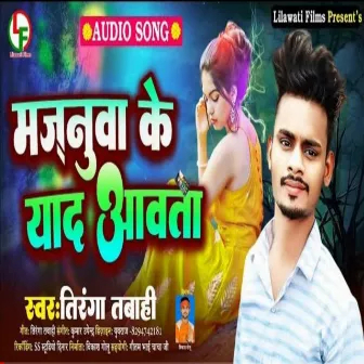 Majanuaa Ke Yaad Awata by 