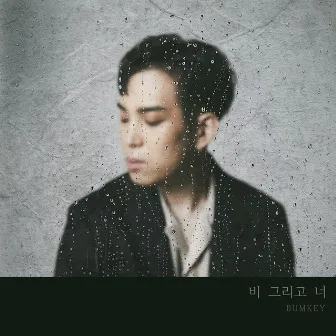 Rain & You by BUMKEY