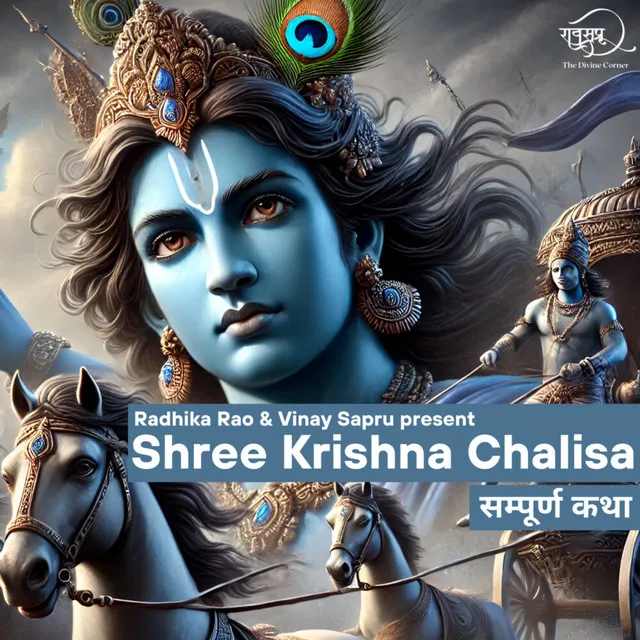 Shree Krishna Chalisa