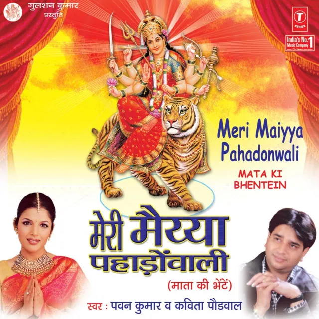 Meri Maiya Pahadonwali