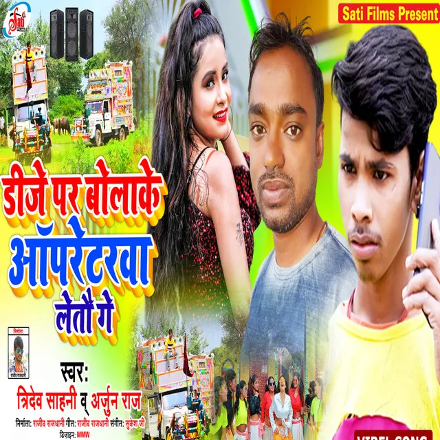 Dj Par Bulakai Opratarba Laitu Gai - Bhojpuri Song