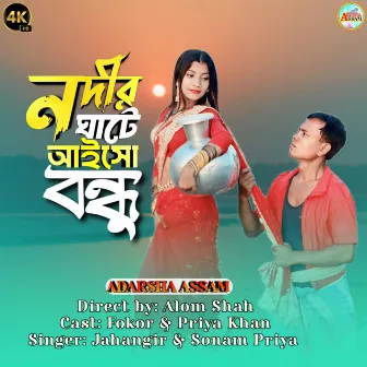 Nodir Ghate Aisho Bondhu by Sonam Priya