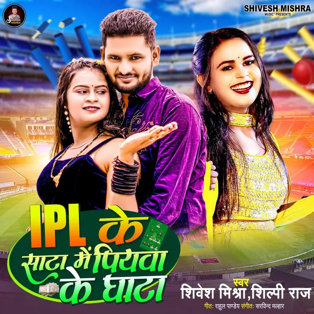 IPL Ke Sata Me Piyawa Ke Ghata