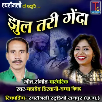 Jhul Tari Genda by Mahadev Hirwani