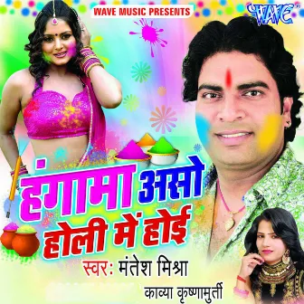 Hungama Aso Holi Me Hoi by Mantesh Mishra