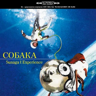 COБAKA (crouka) by Sunaga T Experience