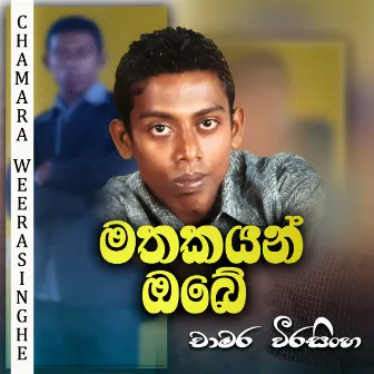 Mathakayan obe by Chamara Weerasinghe