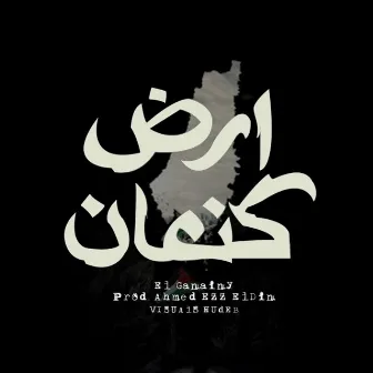 Canaan (فلسطين) أرض كنعان by GANAINY