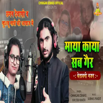 MAYA KAYA SAB GER by Khusbu Khatri