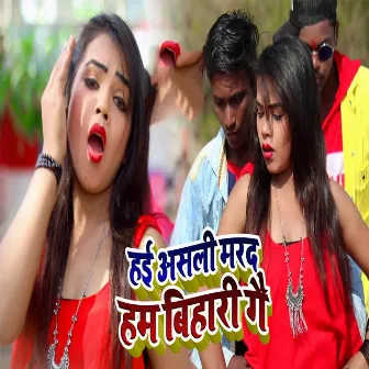 Hai Asli Marad Hum Bihari Ge by Sabnam Vishal