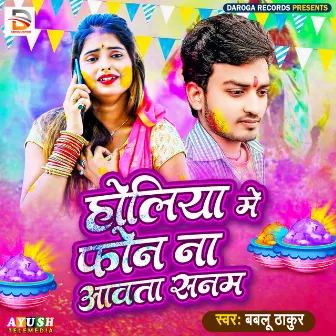 Holiya Me Phone Na Aawata Sanam by Bablu Thakur