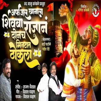 Afzal Khanala Shivba Rajan Donach Mintat Thokla by Vishal