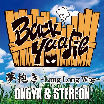 夢抱き ～Long Long Way～ -Single by Stereon