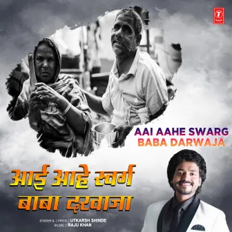 Aai Aahe Swarg Baba Darwaja by Utkarsh Shinde