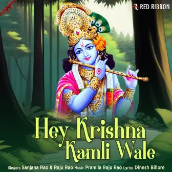 Hey Krishna Kamli Wale by Sanjana Rao