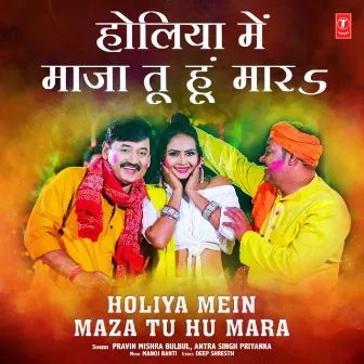 Holiya Mein Maza Tu Hu Mara by Pravin Mishra Bulbul