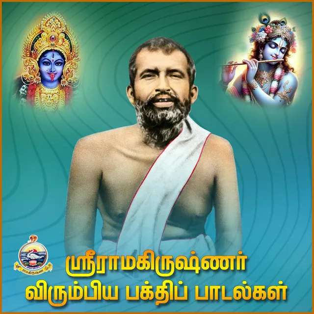 Sri Ramakrishnar Virumbiya Bhakti Padalgal