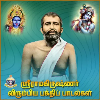 Sri Ramakrishnar Virumbiya Bhakti Padalgal by Ramakrishna Math