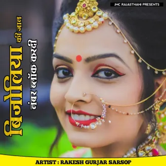 Bijoliya Ki Jaan Number Block Kardi by Rakesh Gurjar Sarsop