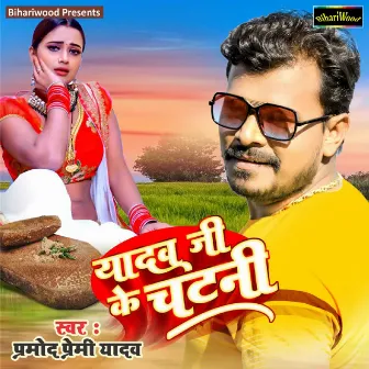 Yadav Ji Ke Chutny by Parmod Premi Yadav