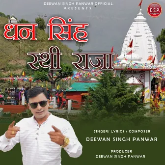 Dhan Singh Rathi Raja by Deewan Singh Panwar