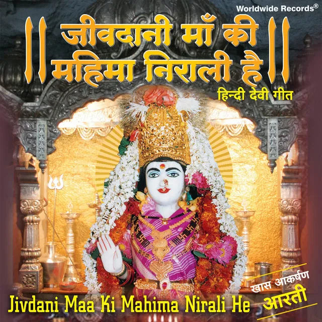 Jivdani Maa Ki Mahima Nirali He