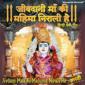 Jivdani Maa Ki Mahima Nirali He by Sujata Patva