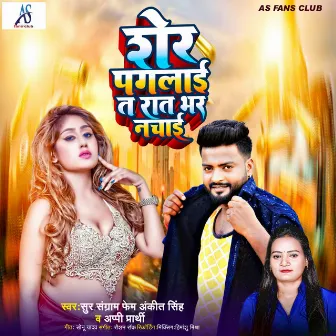 Sher Paglai Ta Rat Bhar Nachai by appi Prathi