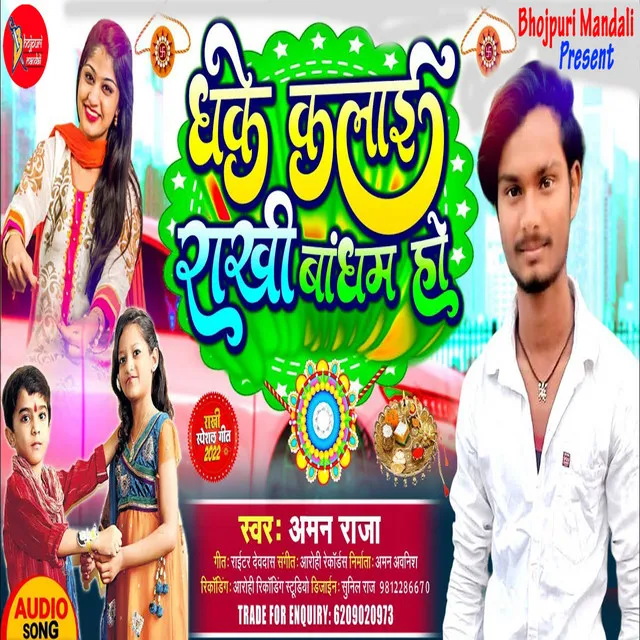 Dhake Kalai Rakhi Bandham Ho - Bhojpuri