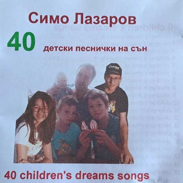 Children Dream Song N6