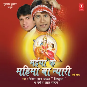 Maiya Ke Mahima Ba Nyari by Praveshlal Yadav