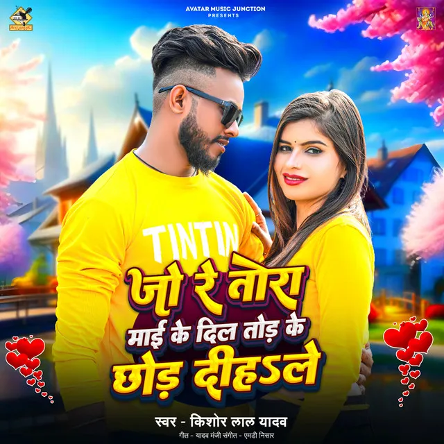 Jo Re Tora Maai Ke Dil Tor Ke Chhor Dihale