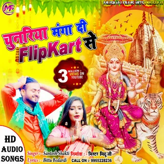 Chunariya Manga Di Flipkart Se (Bhojpuri Bhakti Songs) by 