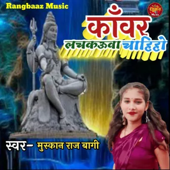 Kawar Lachkewa Chahi Ho (Bhojpuri) by 