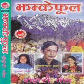 Jhamke Phool by Bhagawati Dangal