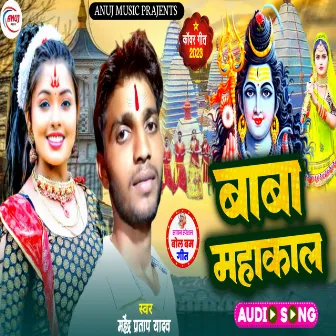 Baba Mahakal (Bhojpuri) by Mahendra Pratap Yadav