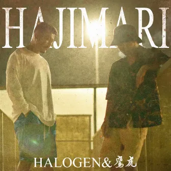 HAJIMARI by Halogen