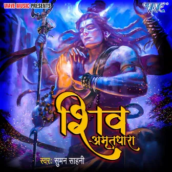 Shiv Amrit Dhara by Suman Sahni