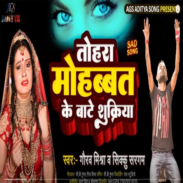 Tohara Mohabbat Ke Bate Sukuriya - BHOJPURI