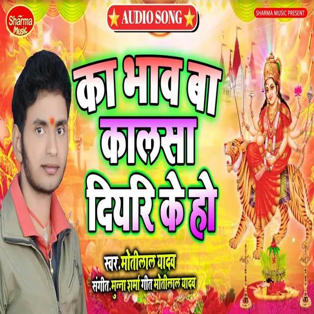 Ka Bhav Ba Kalsa Diary Ke Ho - Bhojpuri