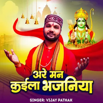 Are Man Kail Bhajaniya by Vijay Pathak