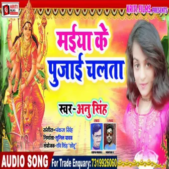 Mai Ke Pujai Chalata (Bhojpuri) by Anu Singh