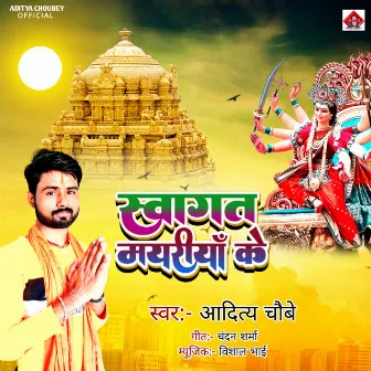 Swagat Mayariya Ke (Bhojpuri) by 