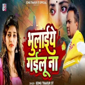 Bhulaiye Gailu Na by Sonu Thakur St