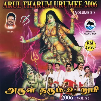 Arul Tharum Urumee 2006 Vol. 8 by Sunder