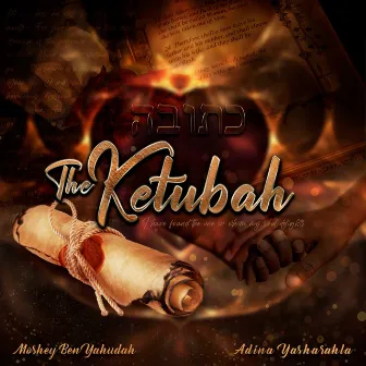 The Ketubah by Adina Yasharahla