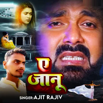 E Jaanu by Ajit Rajiv