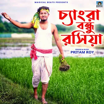 Chengra Bondhu Roshiya by Pritam Roy