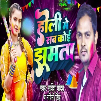 Holi Me Sab Koi Jhumta by Sarvesh Yadav