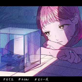 もう一度 by もさを。